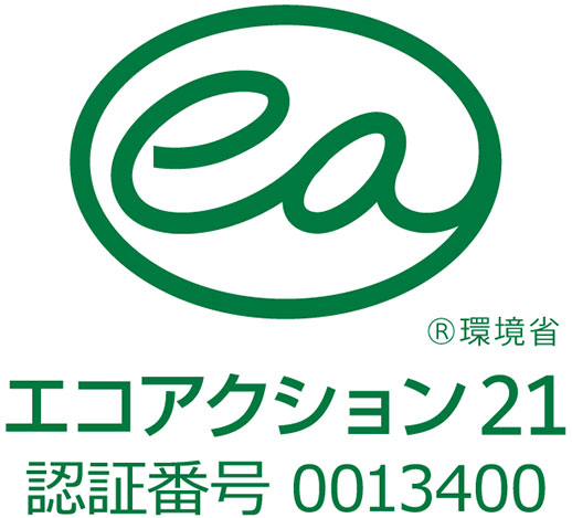 エコアクション21認証